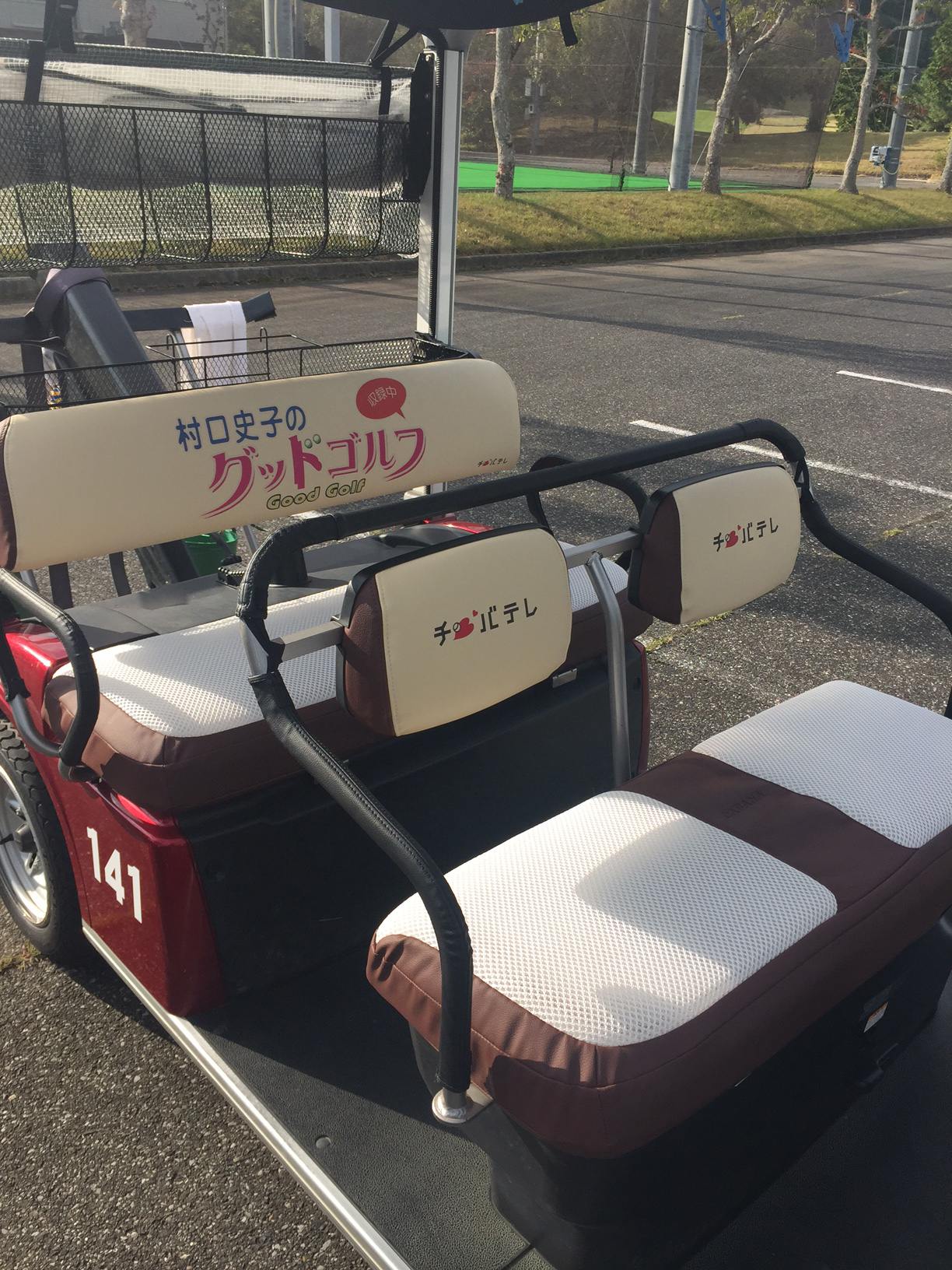 村口史子グッドゴルフのスポンサープリントを施したゴルフカートシートカバー